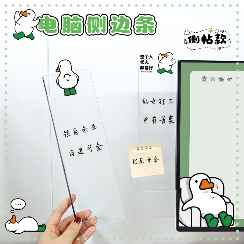 加油鸭亚克力电脑办公室便签贴板电脑屏幕显示器侧边磁吸可擦留言
