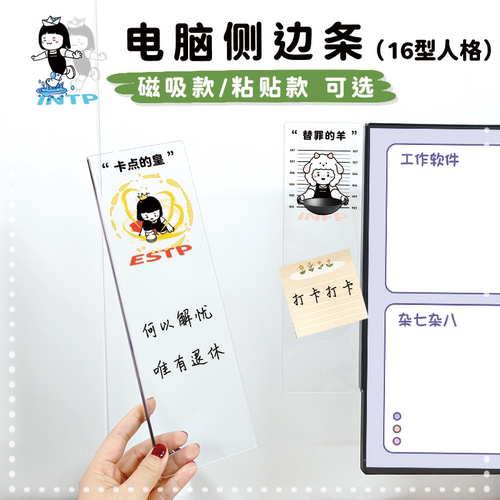亚克力电脑显示器屏幕16型人格电脑侧边板磁吸款办公室便签备忘录