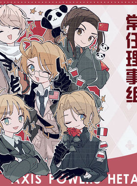 黑塔利亚aph常任理事组中法英美俄周边满天星色纸亚克力砖立牌