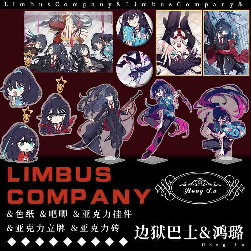 LimbusCompany边狱巴士公司