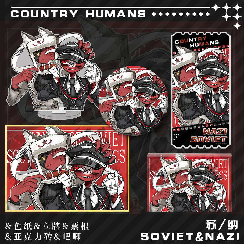 ch国拟苏联纳苏维埃德意志周边满天星吧唧色纸亚克力立牌砖票根