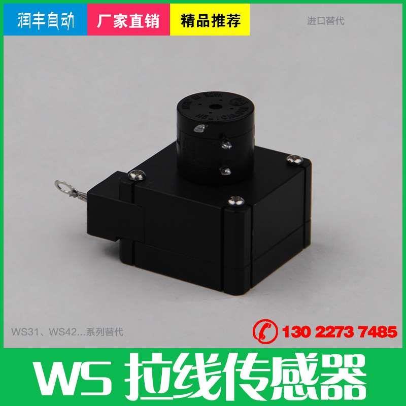 AFCVSM1拉绳位移传感器S42-10L00RMB R1K- WS350W0RIK拉线传感器