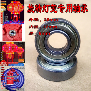 七彩旋转走马灯笼配件轴承6001z旋转灯笼专用装饰灯笼