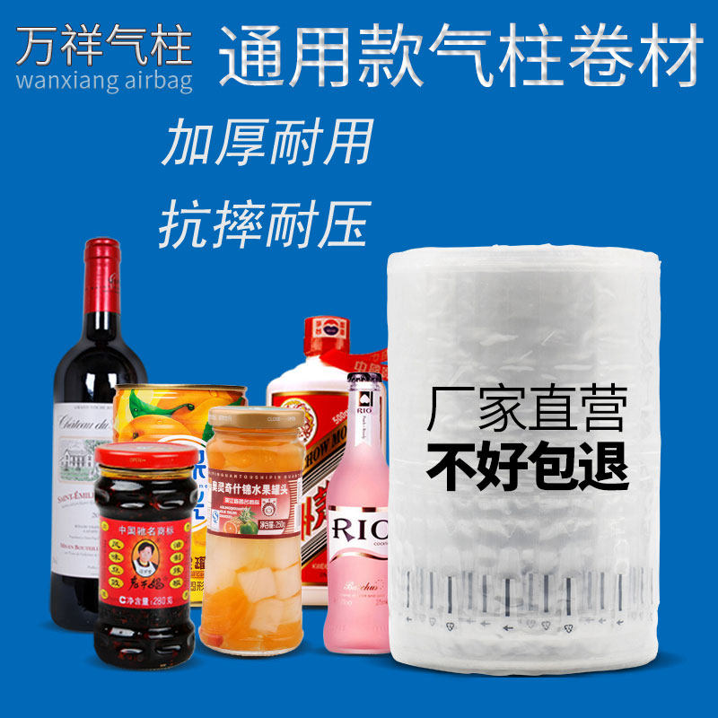 通用气柱袋20cm卷材奶粉红酒