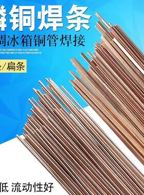 圆磷铜焊条L201 冰箱空调制冷铜管焊条 BCu93P扁磷铜焊丝量大包邮