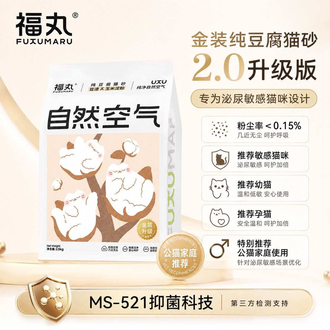 福丸金装豆腐猫砂纯豆腐砂抑菌低尘结团呵护敏感猫咪幼猫猫咪用品