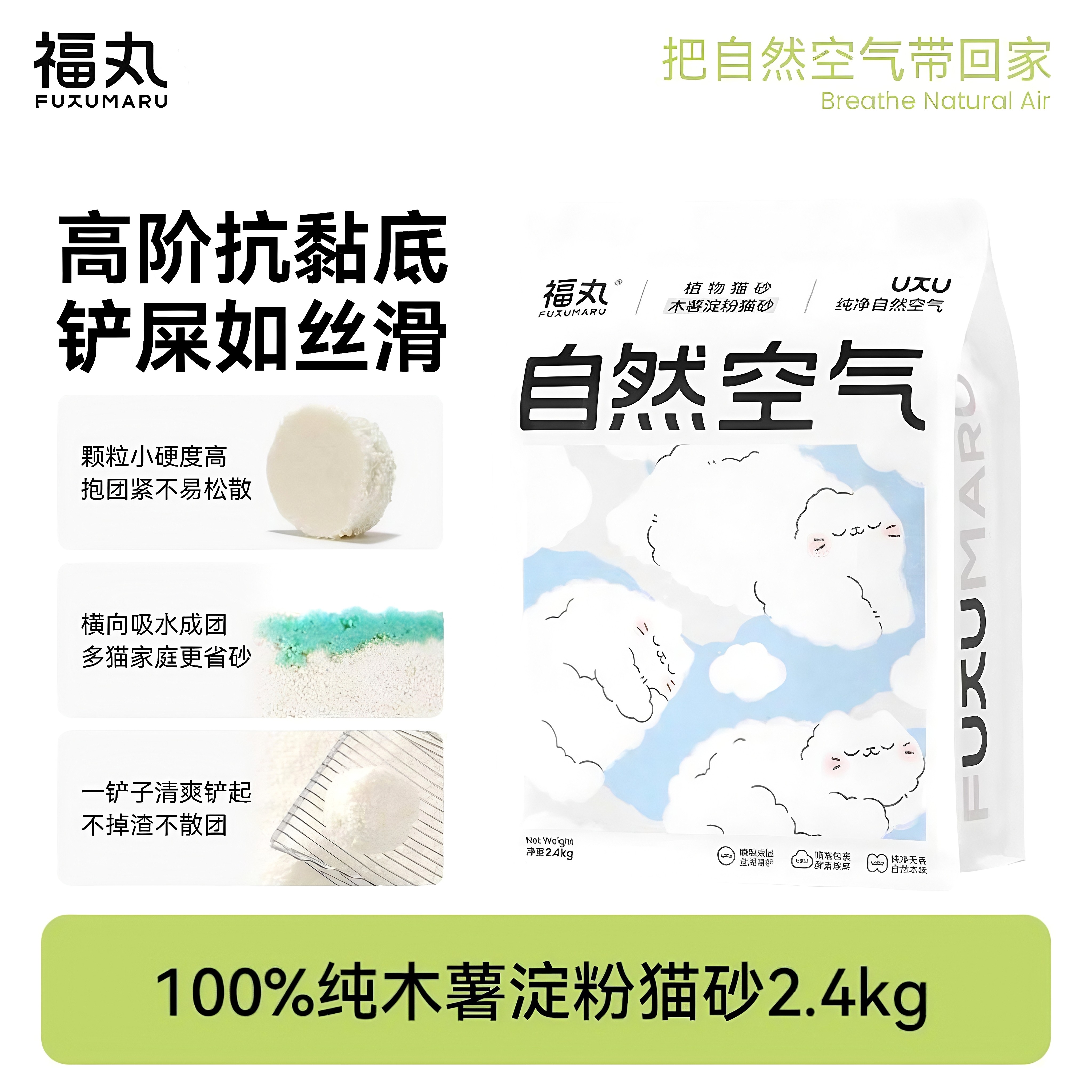 福丸猫砂自然空气高品质纯木薯猫砂无香精紧实结团不散不粘底易铲