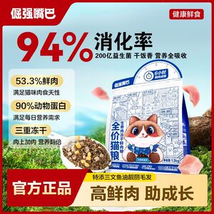 倔强嘴巴全价生骨肉鲜肉冻干猫粮美毛增肥发腮成猫幼猫粮1.3kg