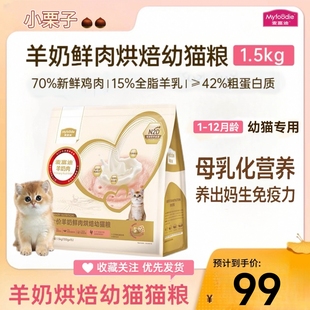 麦富迪羊奶鲜肉全价低温烘焙粮高蛋白鲜鸡肉成幼猫通用粮1.5kg