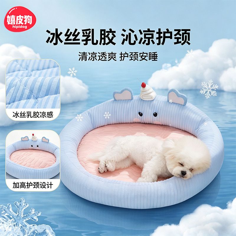 嬉皮狗冰丝卡通凉席护颈围挡窝猫窝小型犬猫春夏季乳胶降温狗狗窝