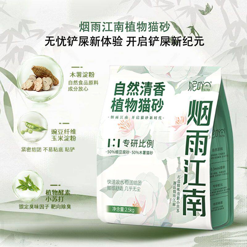 妮吖植物木薯猫砂烟雨江南低尘除臭混合豆腐清新花香可冲厂家直发