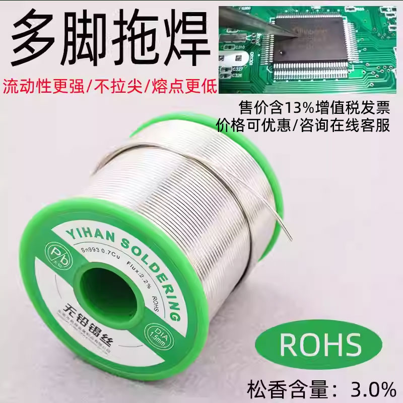 无铅锡丝芯片拖焊拖锡专用