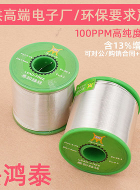 兴鸿泰无铅焊锡丝环保焊锡线1.0 0.8 1000g环保100ppm高标准锡条