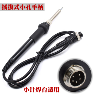 ksd936焊台手柄 ksd907电烙铁手柄插拔芯小孔手柄