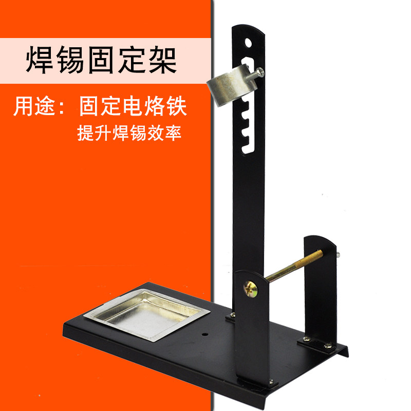 双用二合一固定锡线架