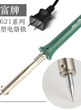 久富焊锡工具 jf621电烙铁陶瓷芯高温外热电焊铁80w 100w 150w