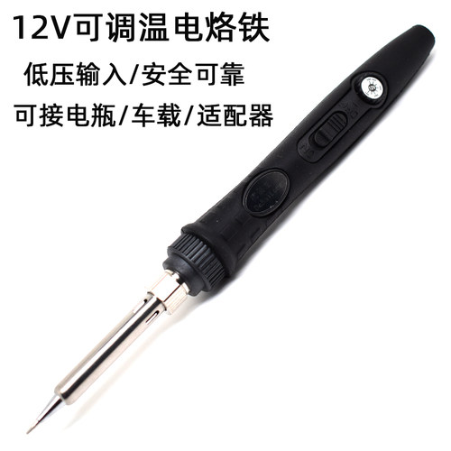 12伏电烙铁铁带指示灯可调温低压直流电烙铁户外使用车用发热体