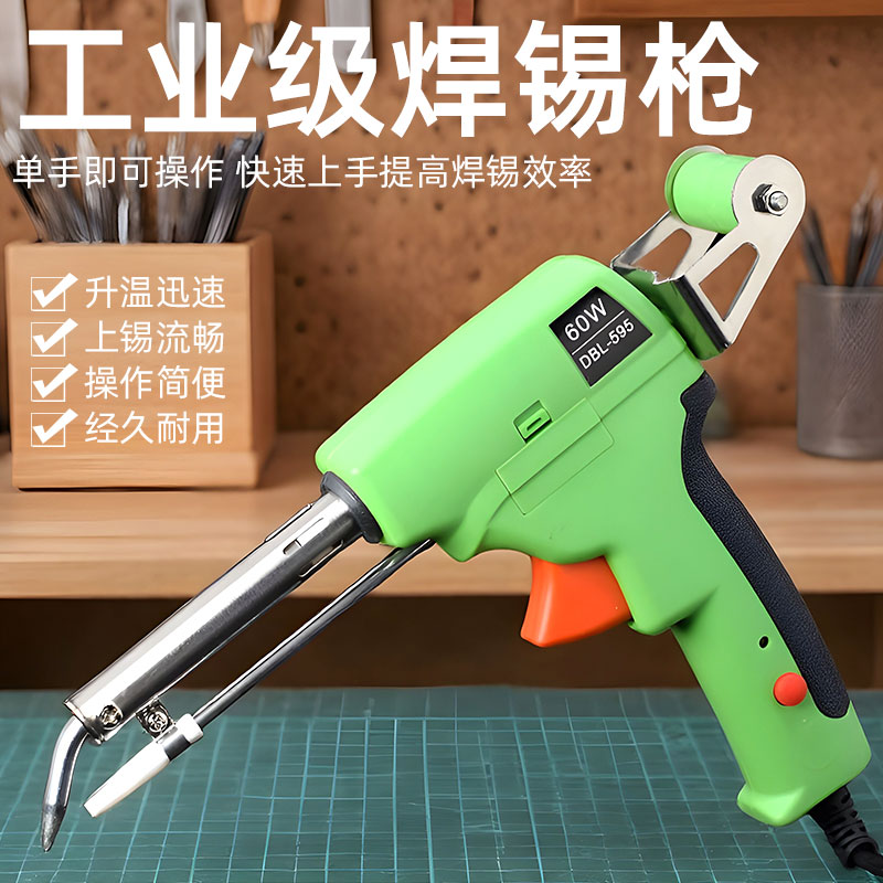 DBL-595手动出锡焊枪60W工业级