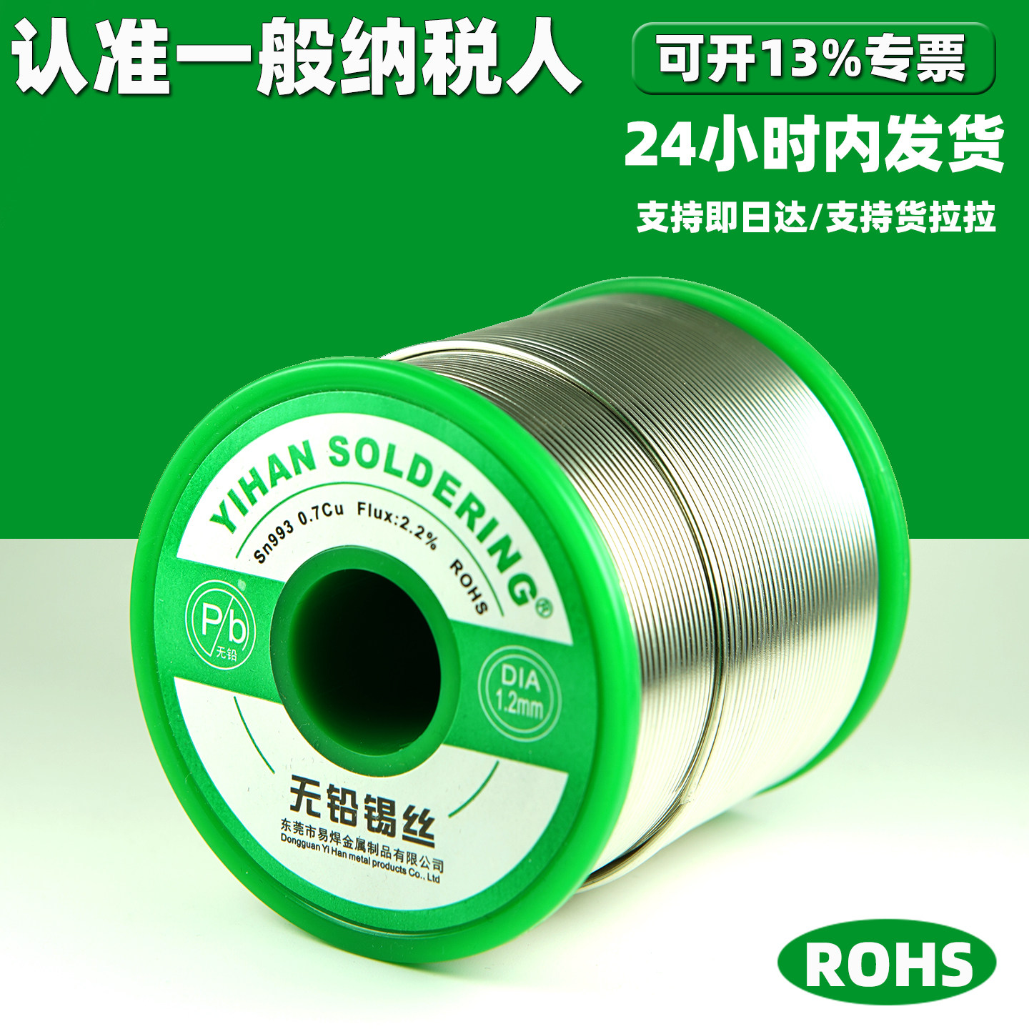 易焊无铅锡丝可开专票发货快