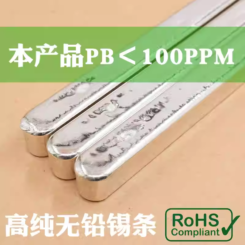 包邮SN993无铅锡条加州65环保锡条云南锡条 抗氧化ROHS锡棒焊锡丝