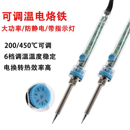 907调温内热式60W电烙铁