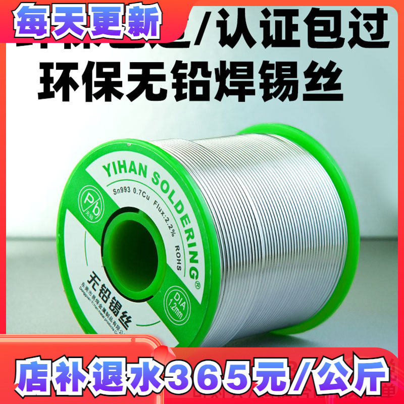 易焊无铅焊锡丝含松香环保免洗高纯度线头线路板环保锡丝无铅锡线