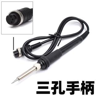 三孔手柄恒温电烙铁焊台焊台手柄恒温焊台三针焊台 936烙铁