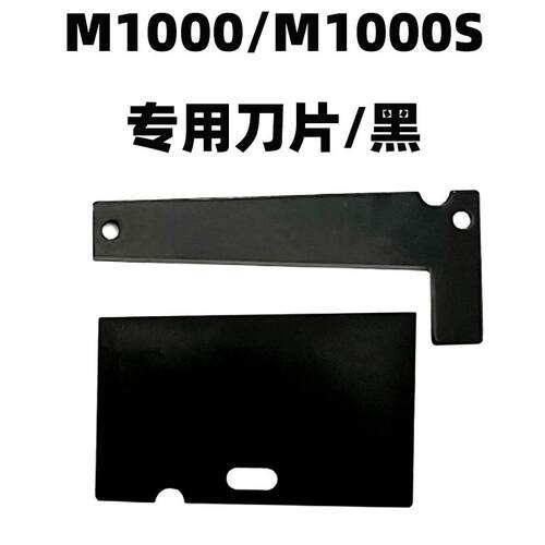 自动胶带切割机M1000刀盒 胶纸机配件M-1000刀盒 刀片感应剪刀盒