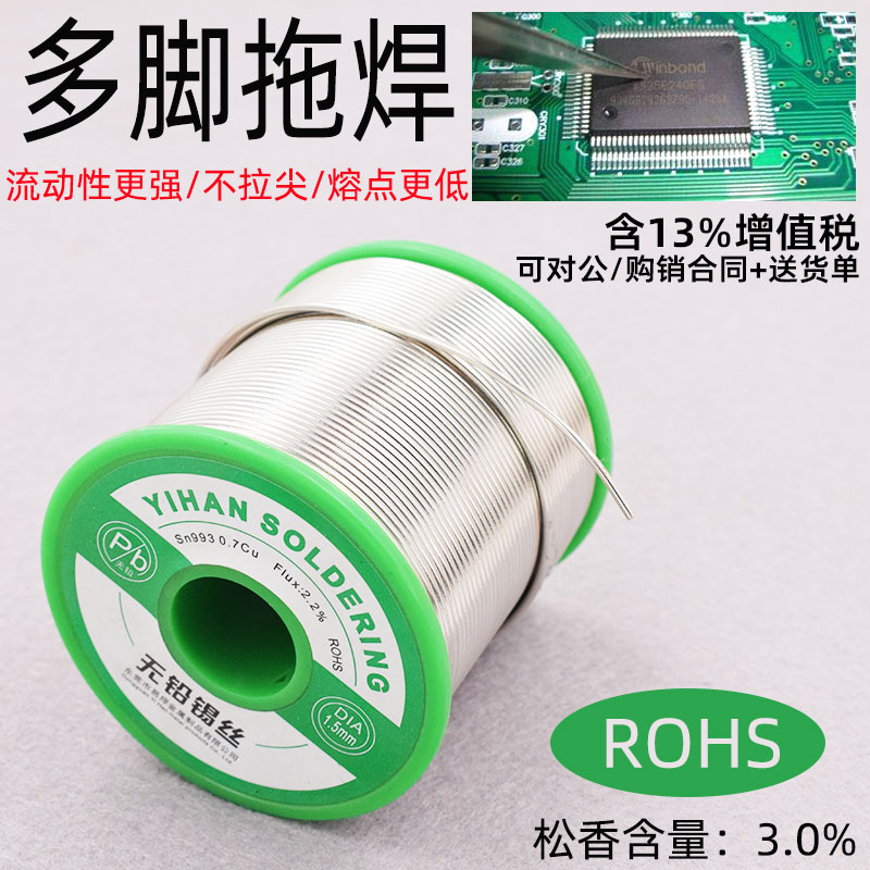 无铅锡丝芯片拖焊拖锡专用