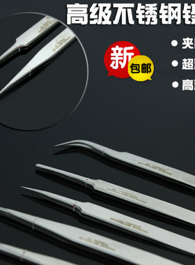 包邮质量包好夹黑头睫毛拔眉毛电子维修夹取专用高级镊子纯不锈钢