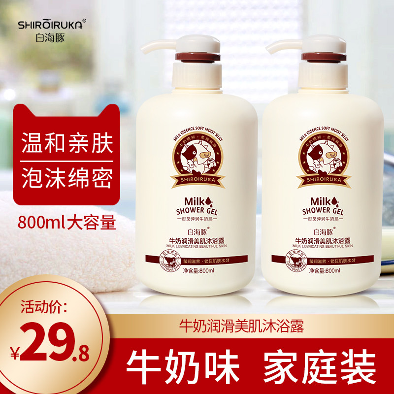 牛奶沐浴露女香体持久留香男家庭装大容量正品通用套装清爽型学生