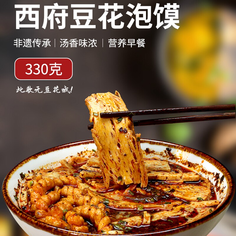 凤翔豆花泡馍西施袋装凤府西府正宗泡馍带豆花免煮速食冲泡陕真空
