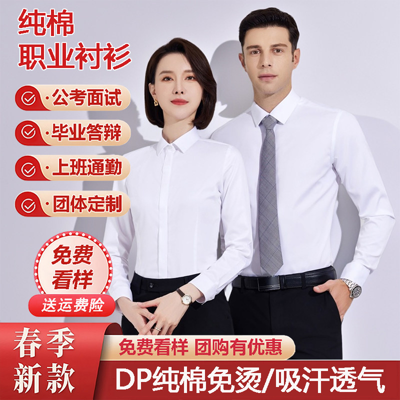DP纯免熨烫上班服白衬衫黑裤子套装夏男女工作服面试正装衬衫定制