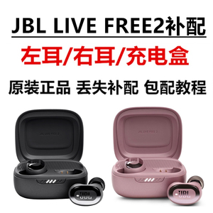 补缺JBLLIVEFREE2单耳充电盒