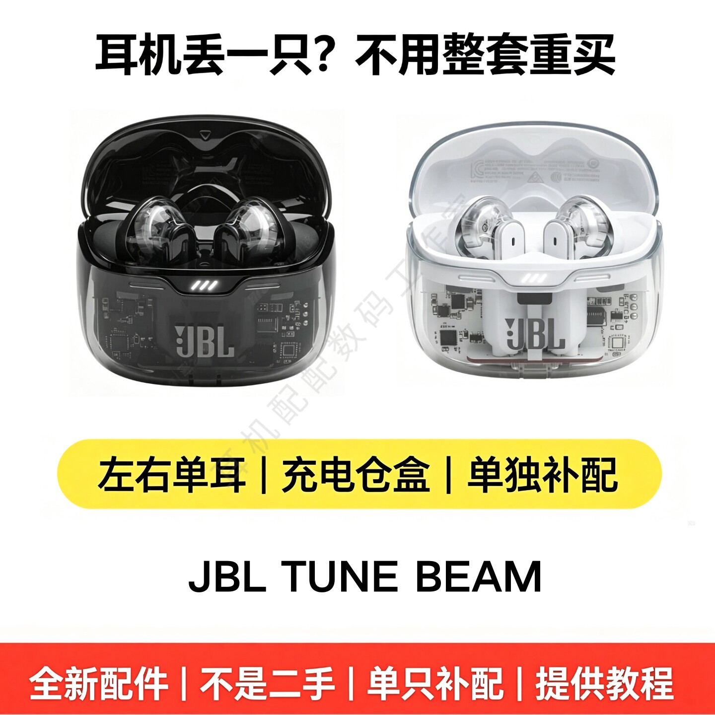 JBLTUNEBEAM单只左右耳充电盒