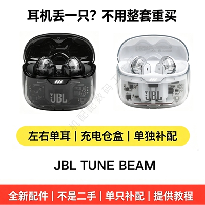 JBLTUNEBEAM单只左右耳充电盒