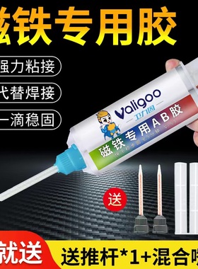 卫力固磁铁专用AB胶替代焊接粘金属陶瓷木材铜铁铝不锈钢玻璃胶水