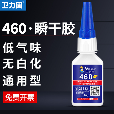 卫力固无气味低白化塑料通用胶水