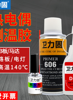 热电偶胶水d-3胶水温升胶606固化剂催化剂台湾协达satlon高温胶水