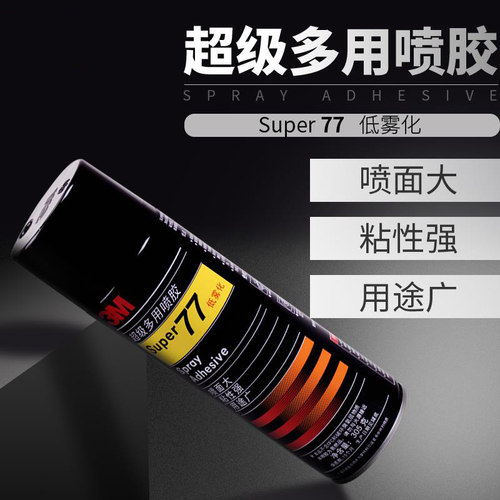喷胶776775绣花专用