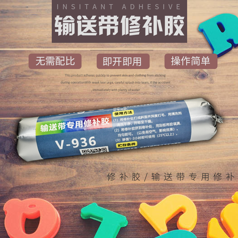 卫力固输送带修补胶专用工业皮带