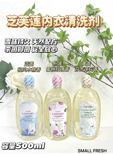 泰国芝芙莲giffarine内衣洗衣液内裤清洗剂女士抑菌祛血渍留香