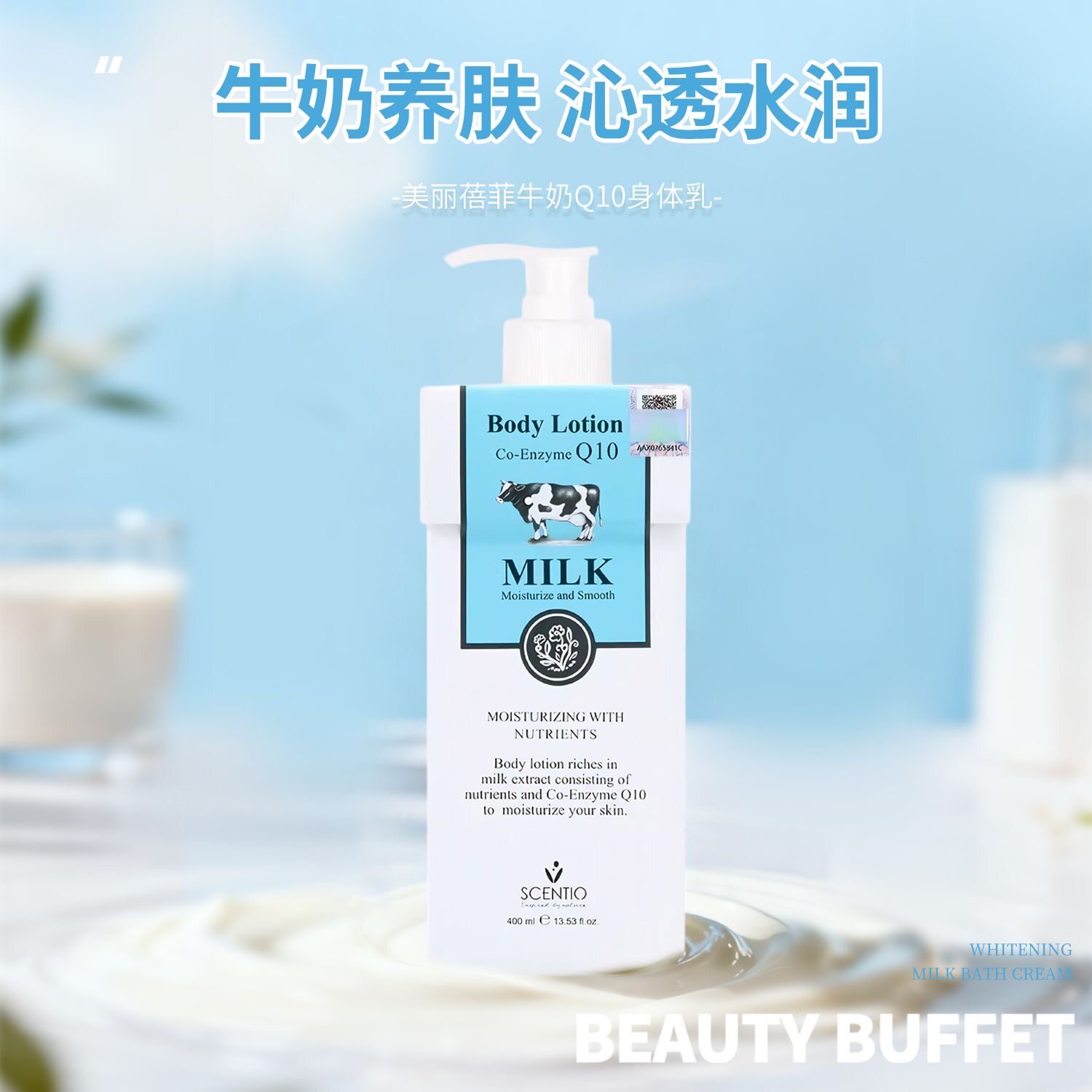 泰国BB美丽蓓菲Q10牛奶身体乳保湿滋润清爽香体润肤持久不假滑