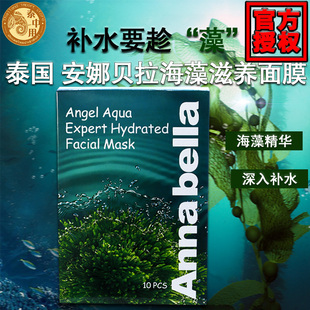 泰国Annabella安娜贝拉海藻面膜补水保湿清洁收缩毛孔女学生