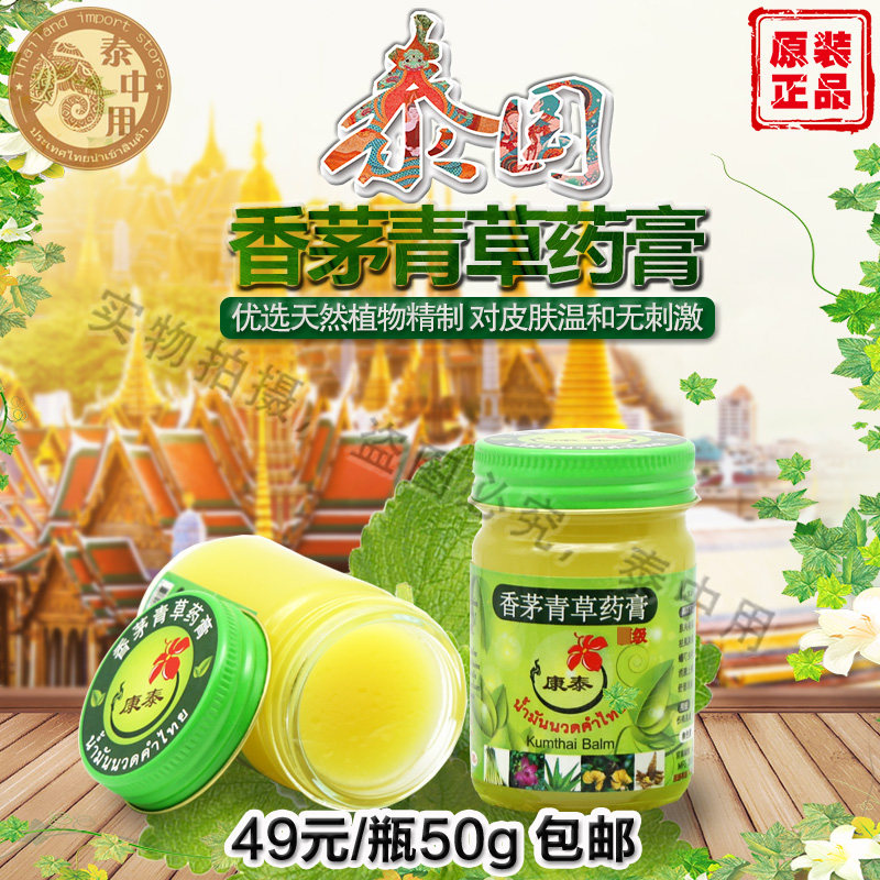 泰国康泰香茅青草膏黄姜芦荟驱蚊扭伤止痒提神柠檬草刮痧50克1瓶