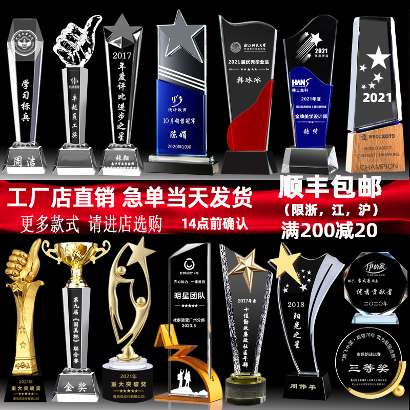 水晶奖杯定制金属创意五角星奖牌学生篮球比赛优秀员工年会颁奖订