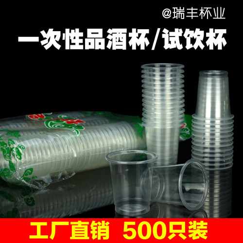 一次性品酒杯小号90ml试吃口杯