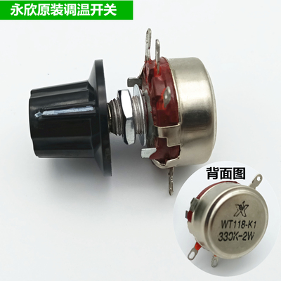永欣原装电炉调温开关
