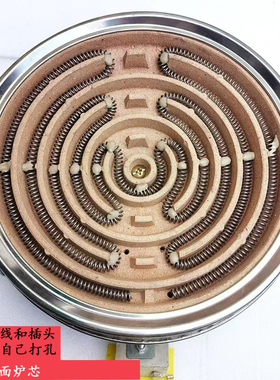 电炉芯电炉丝内胆老式电炉心炉盘配件2000W3000W凹槽型高温耐火盘