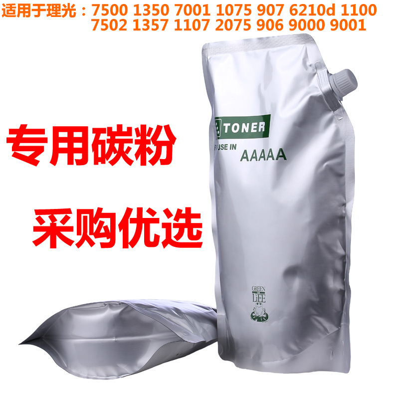 理光专用碳粉7500 7001 1075 1350 907 6210d 5002复印机墨粉通用